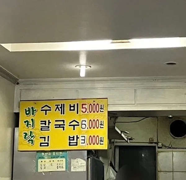 신촌수제비 사진 2