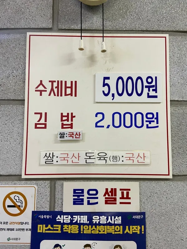 신촌수제비 사진 3