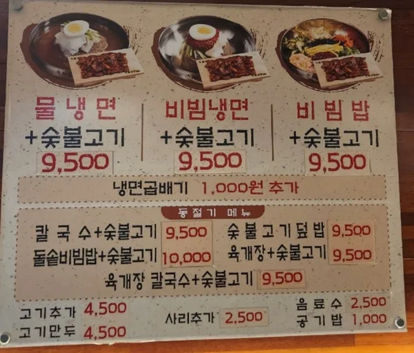 육쌈냉면 홍대2호점 사진 2