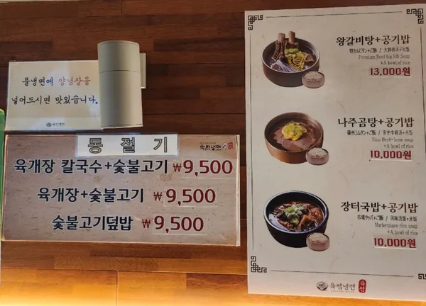 육쌈냉면 홍대2호점 사진 3