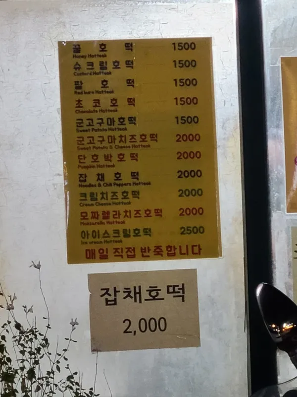 아주대호떡 사진 2