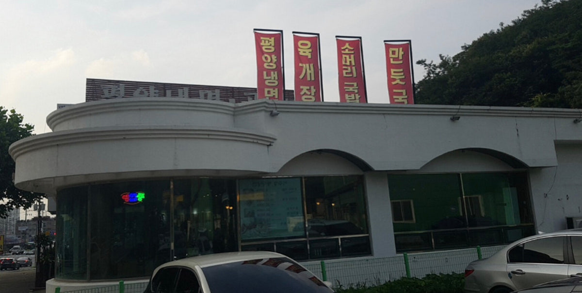 어수정평양냉면 사진 2