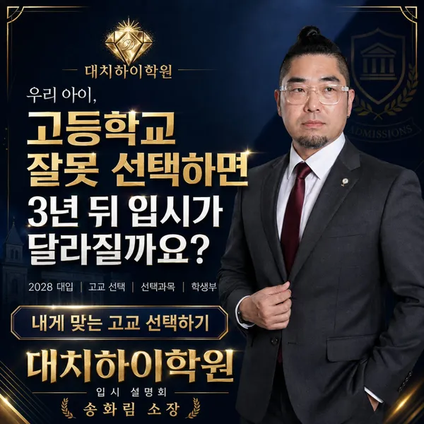 대치하이학원 사진 2