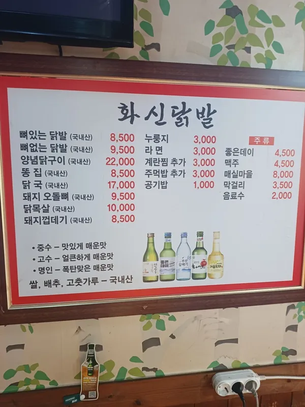 화신닭발 사진 2