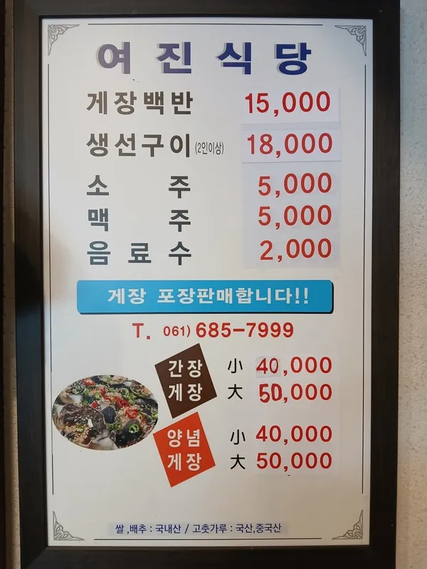 여진식당 사진 2