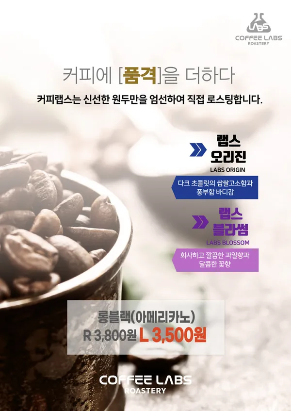 커피랩스로스터리 문래하우스디점 사진 3
