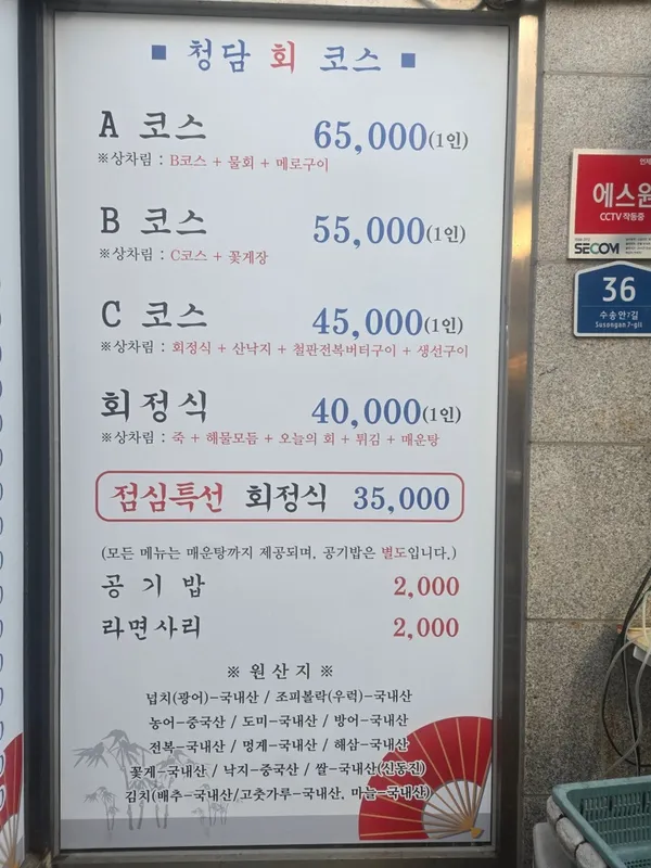 청담횟집 본점 사진 2