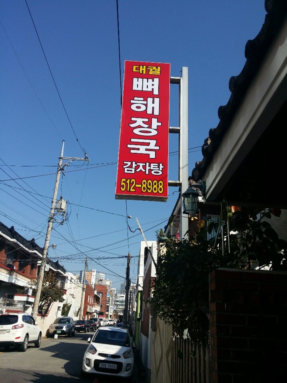 대궐뼈해장국감자탕 사진 3