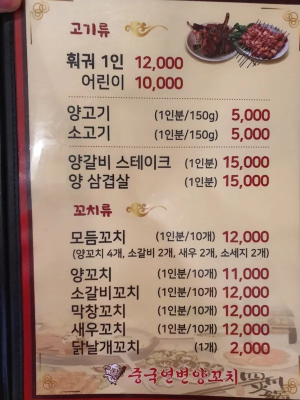 연변양꼬치 사진 3
