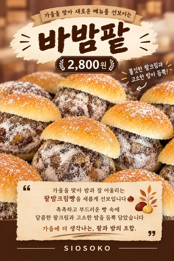 시오소코 사진 2