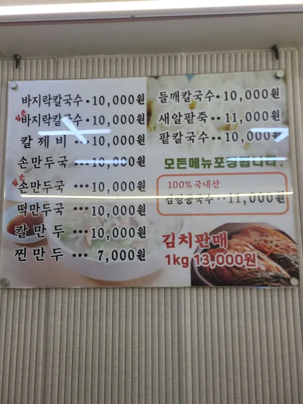 남문만두칼국수 사진 3