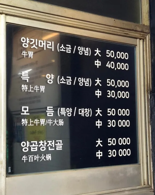 몬도가네양곱창 사진 2