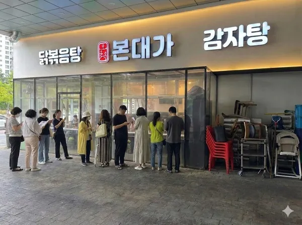 본대가 송도본점 사진 2
