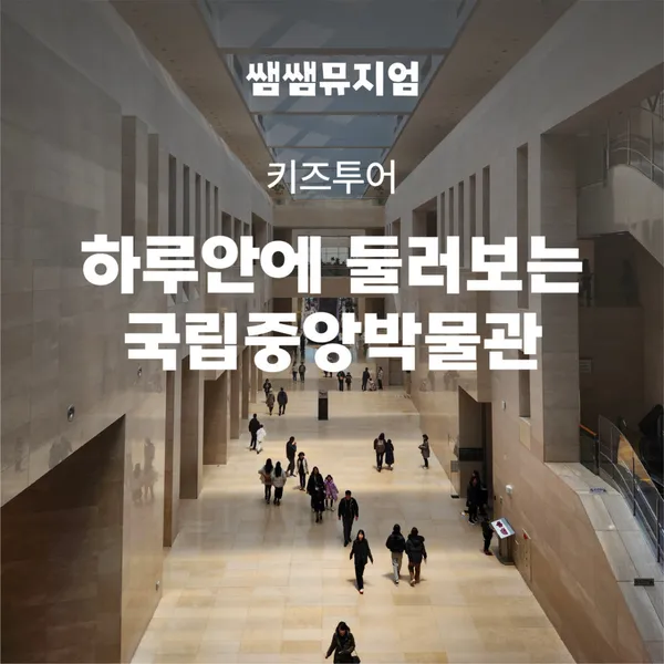 국립중앙박물관