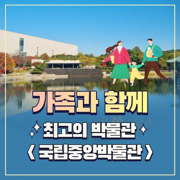 국립중앙박물관 사진 2