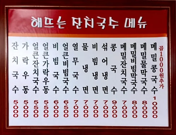 해뜨는잔치국수 사진 2