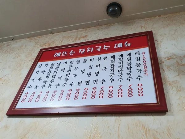 해뜨는잔치국수 사진 3