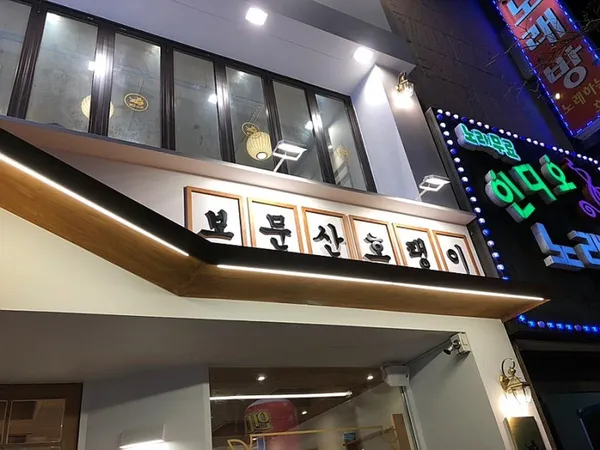 보문산호랭이 사진 2