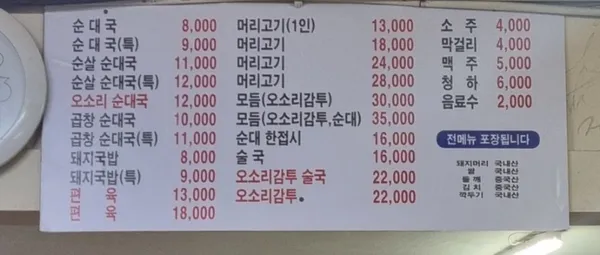 함박웃음순대국 사진 2
