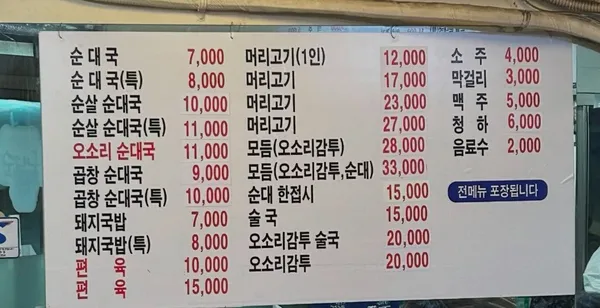 함박웃음순대국 사진 3