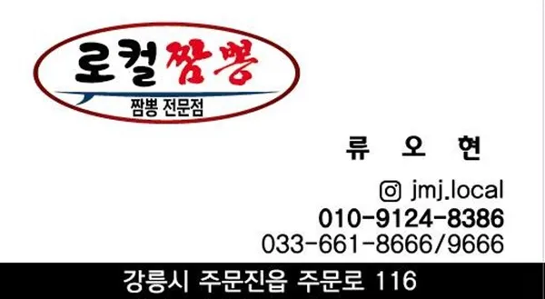 로컬짬뽕 사진 2