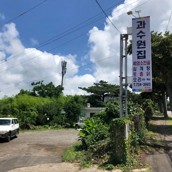 과수원집 사진 2