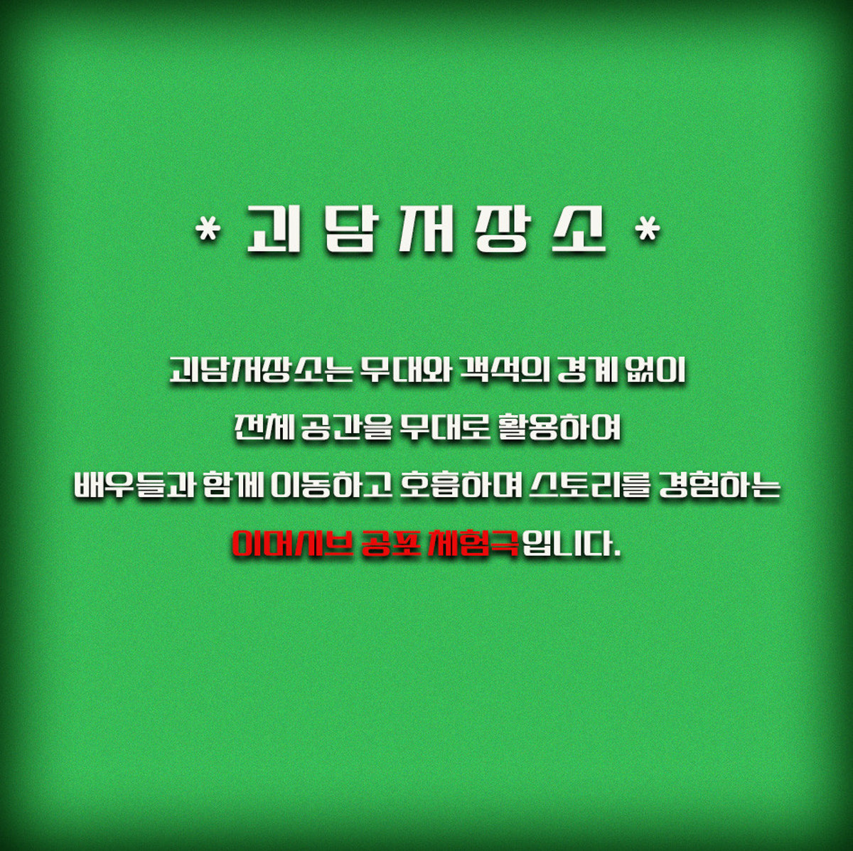괴담저장소 한강대 담력훈련 사진 3