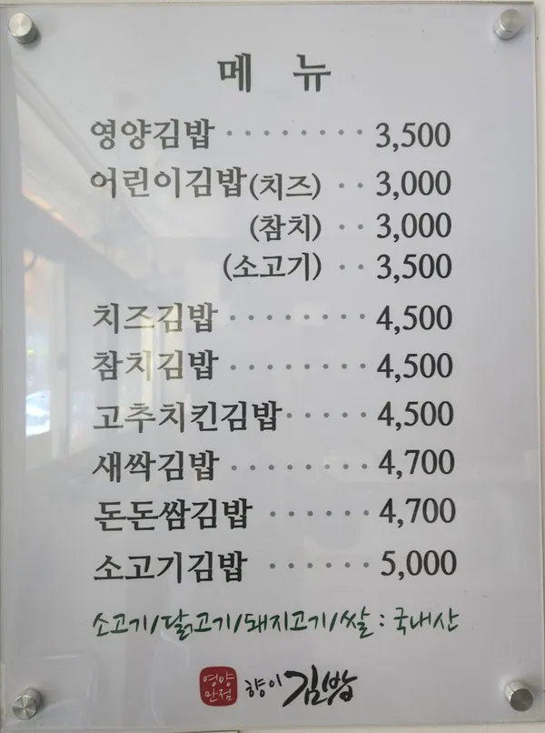 향이김밥 사진 2