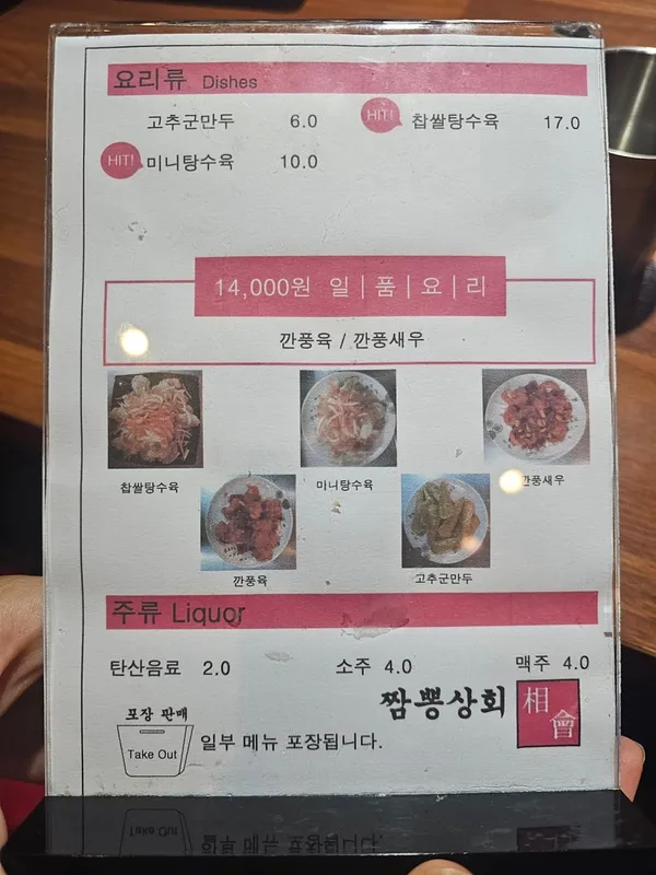 짬뽕상회 경주산내점 사진 2