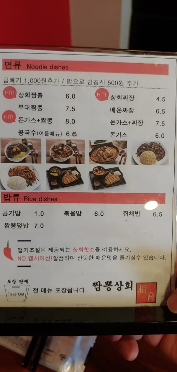 짬뽕상회 경주산내점 사진 3