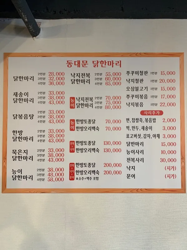 동대문닭한마리칼국수 사진 2