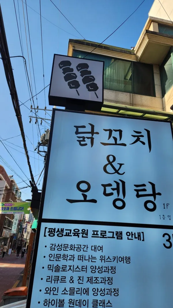 이게진짜닭꼬치 사당점 사진 3