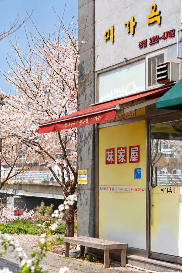 미가옥 전주본점 사진 3