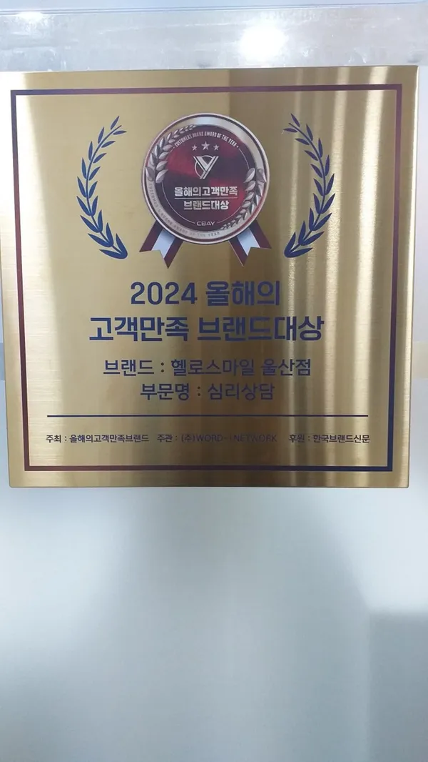 헬로스마일 심리상담센터 울산점 사진 3