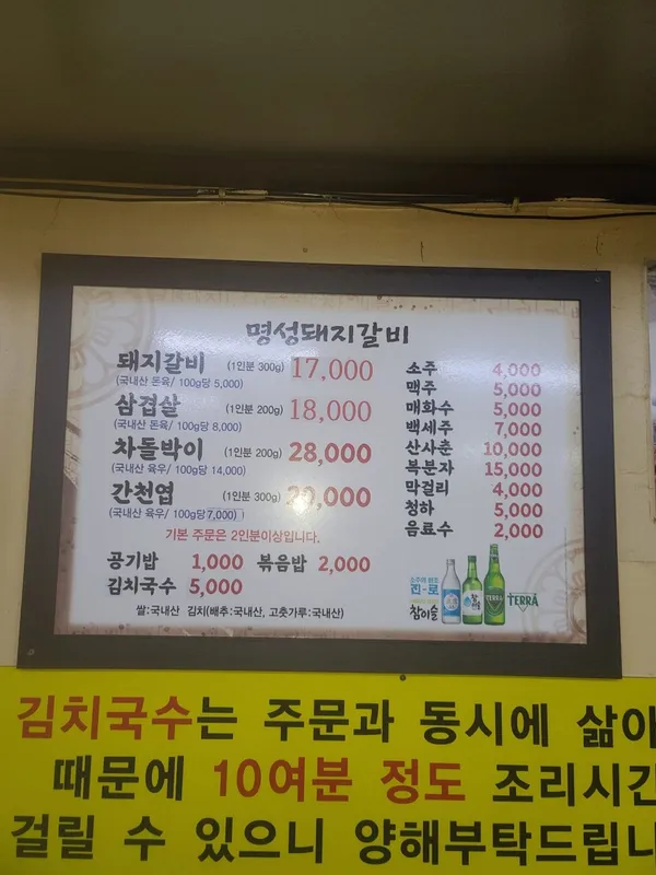 명성돼지갈비 사진 2