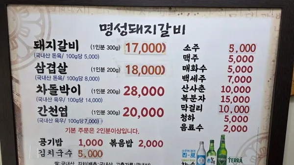 명성돼지갈비 사진 3