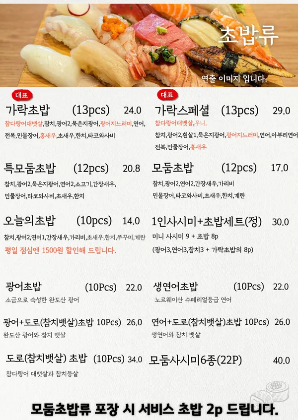 가락정초밥 가락본점 사진 3