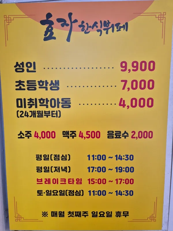 효자한식뷔페 사진 2