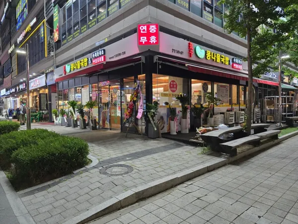 전주콩뿌리콩나물국밥 하남미사점 사진 3