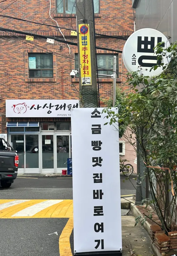 피넛빵앗간 사진 2