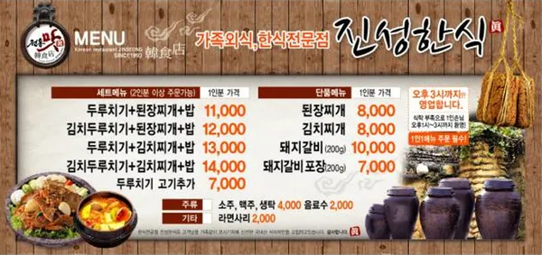 진성한식 사진 2