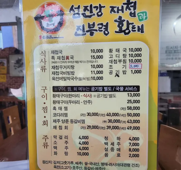 섬진강 재첩과 진부령 황태 사진 3