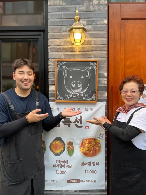 돼지부엌 울산달동본점 사진 2
