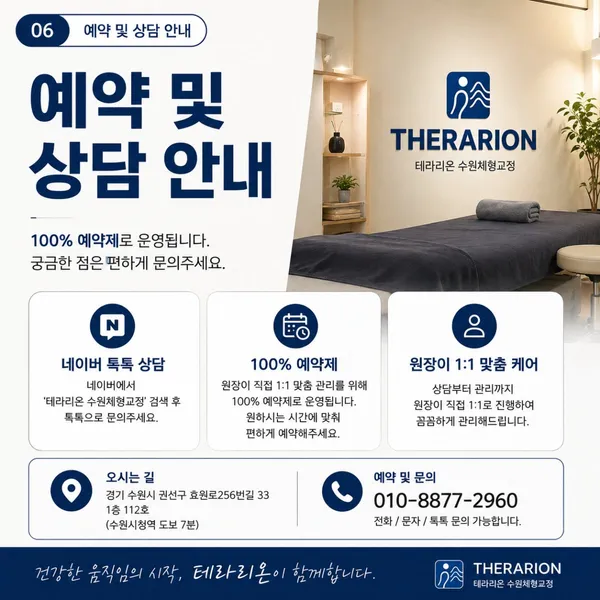 테라리온 수원체형교정 사진 2