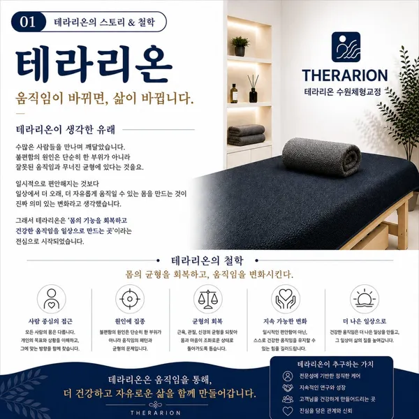 테라리온 수원체형교정 사진 3