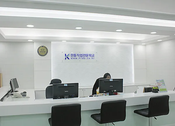한동직업전문학교 사진 2