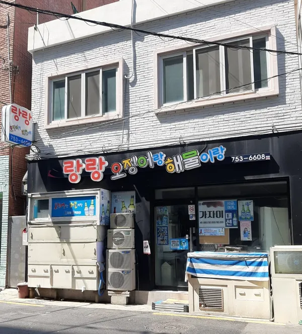 오징어랑해물이랑 사진 2