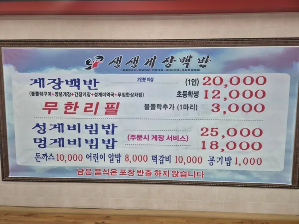 생생게장백반 고현점 사진 2