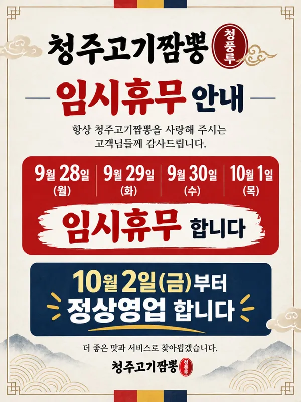 청주고기짬뽕 사진 2