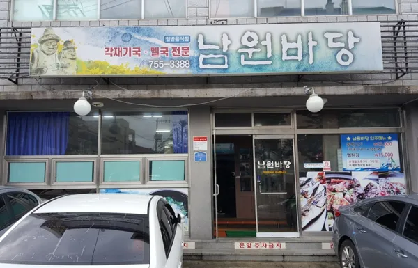 남원바당 사진 3